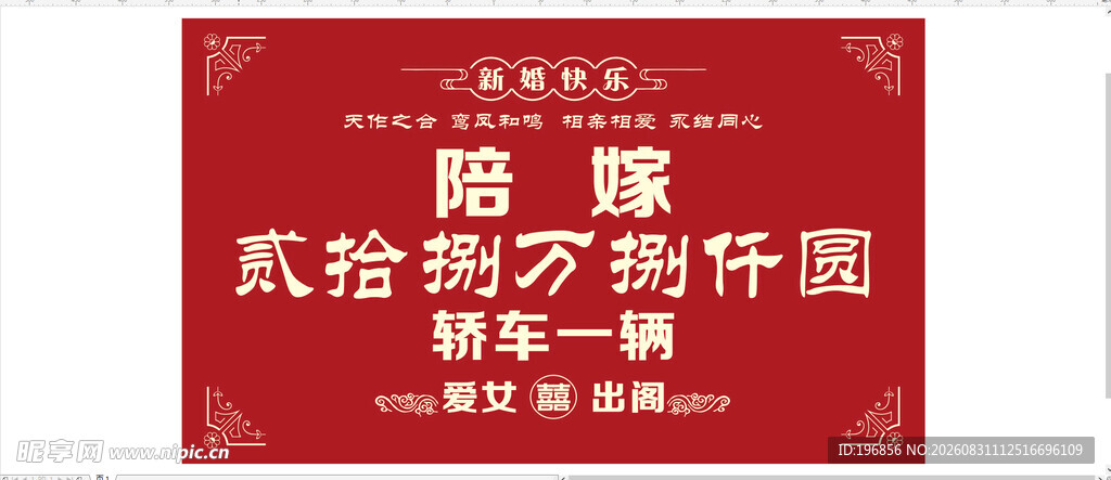陪嫁