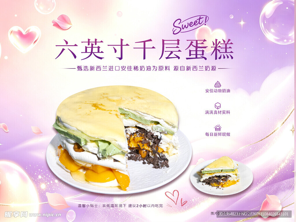 甜品海报