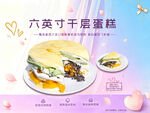 甜品海报
