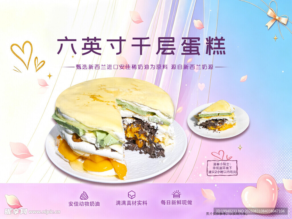 甜品海报