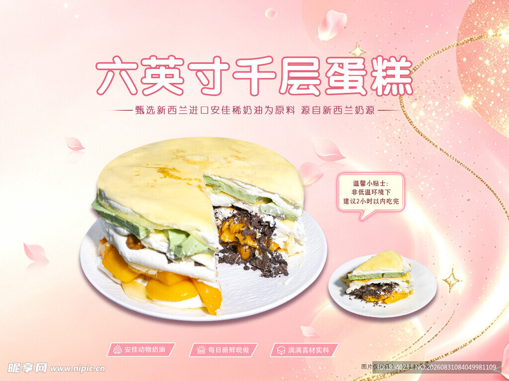 甜品海报