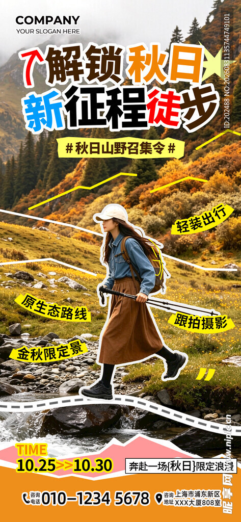 秋日徒步背包女生橙色拼贴风海报