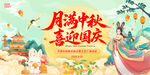 国潮中秋节活动晚会背景展板
