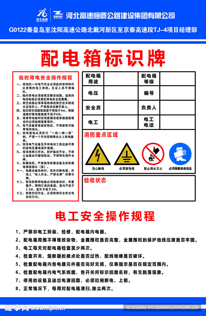 配电箱标识牌