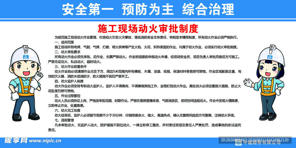 施工现场动火审批制度