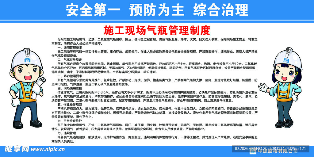 施工现场气瓶管理制度