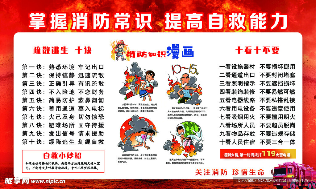 消防常识
