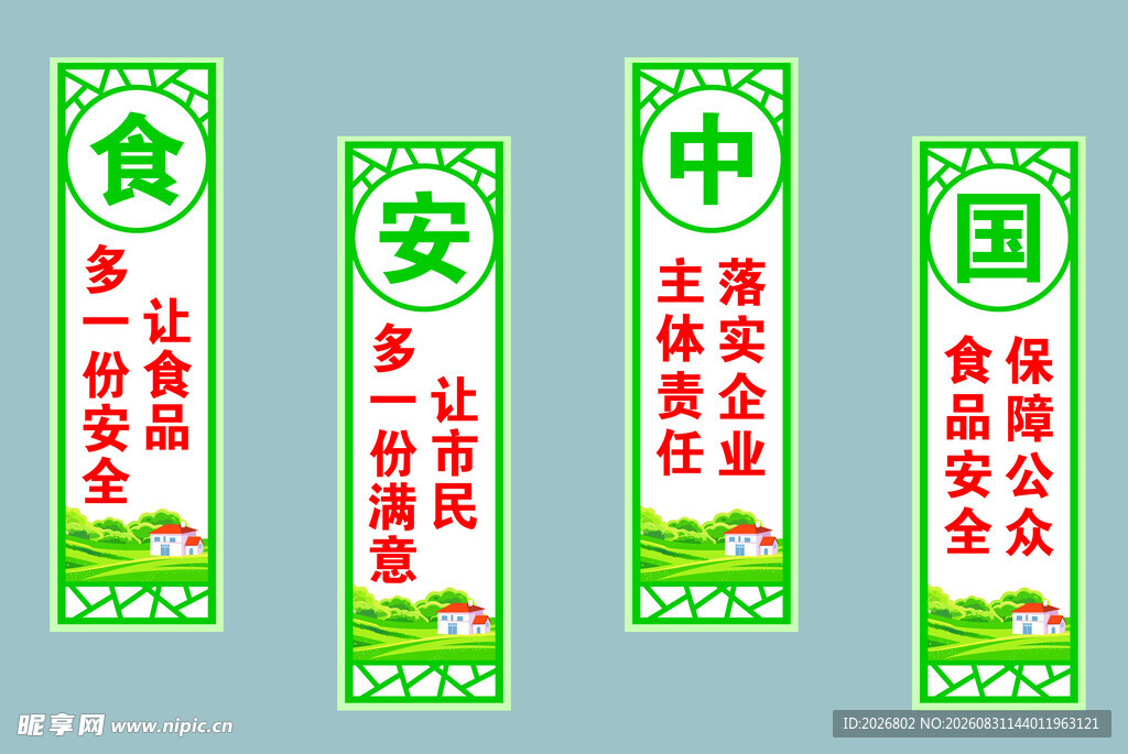 食安中国