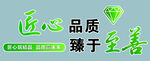 匠心品质 臻于至善