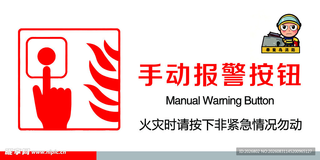 手动报警按钮