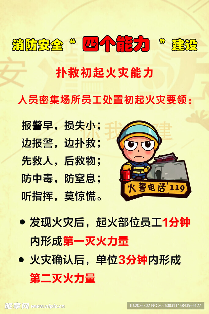 消防四个能力