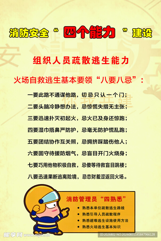 消防四个能力