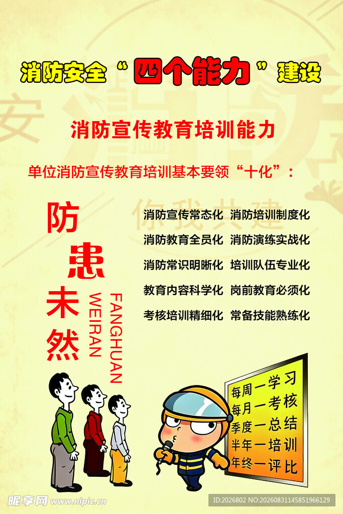 消防四个能力