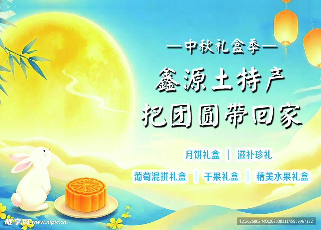 中秋