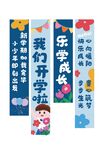 开学条幅