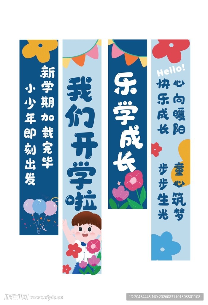 开学条幅