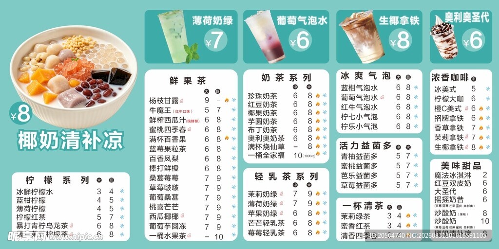 奶茶店价目表
