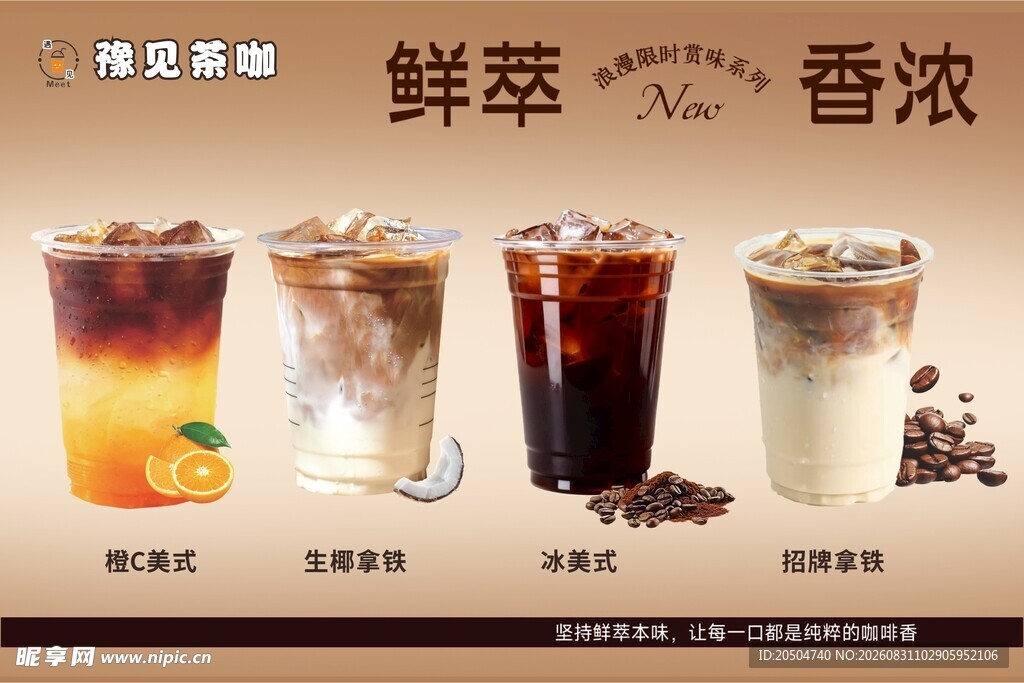 咖啡店海报