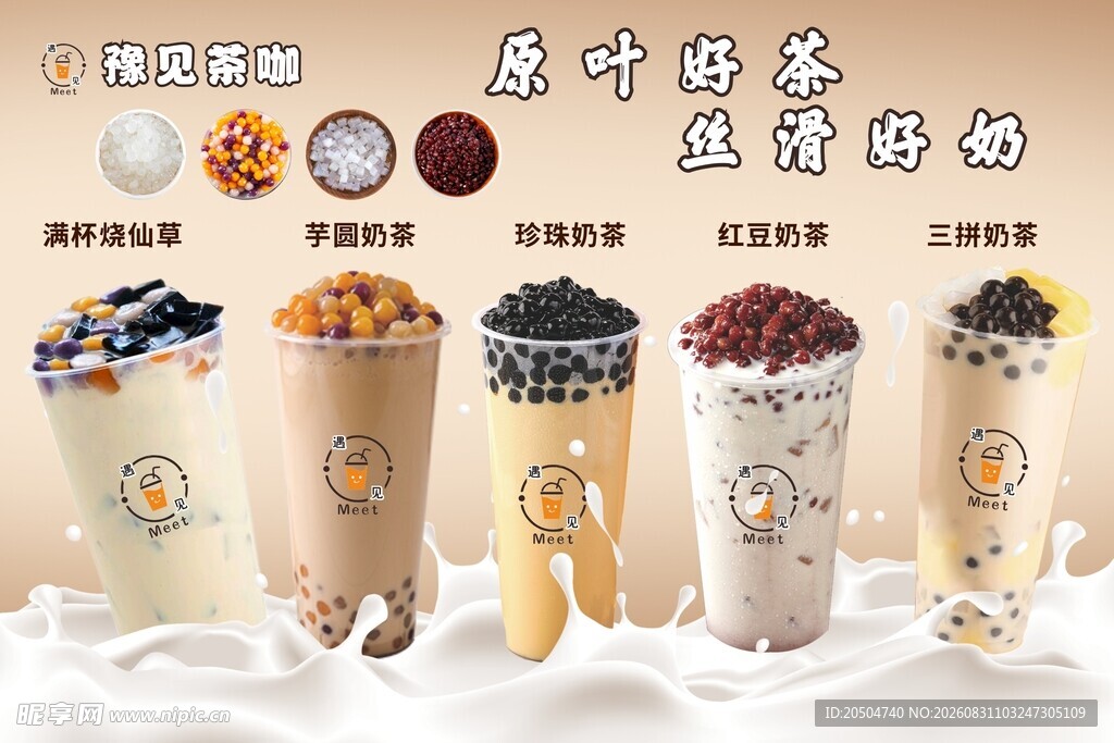 奶茶店海报
