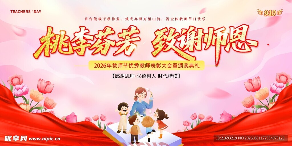 教师节背景 