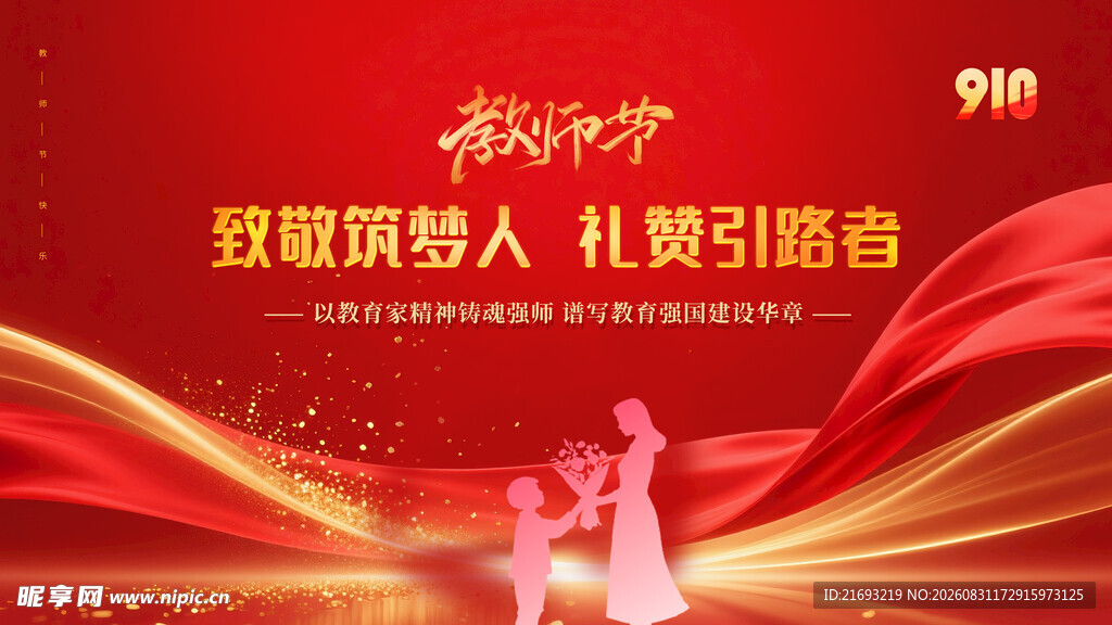 教师节舞台
