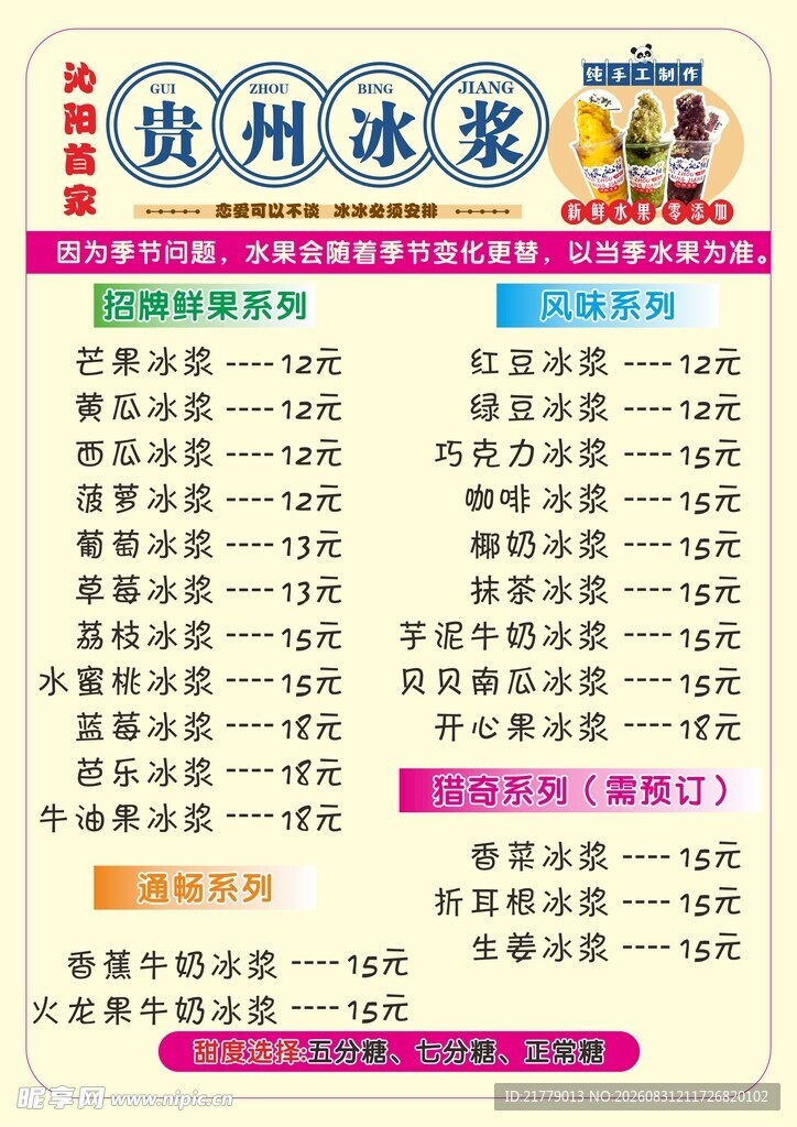  贵州冰浆菜单
