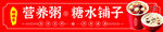 营养粥 糖水铺子招牌展示