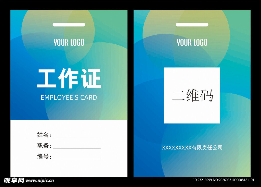 工作证