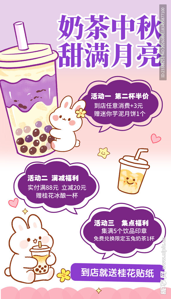 奶茶海报