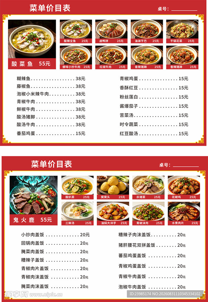 价目表 菜单