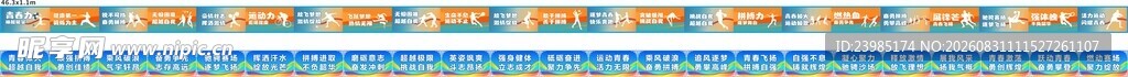 校园围挡  体育展板
