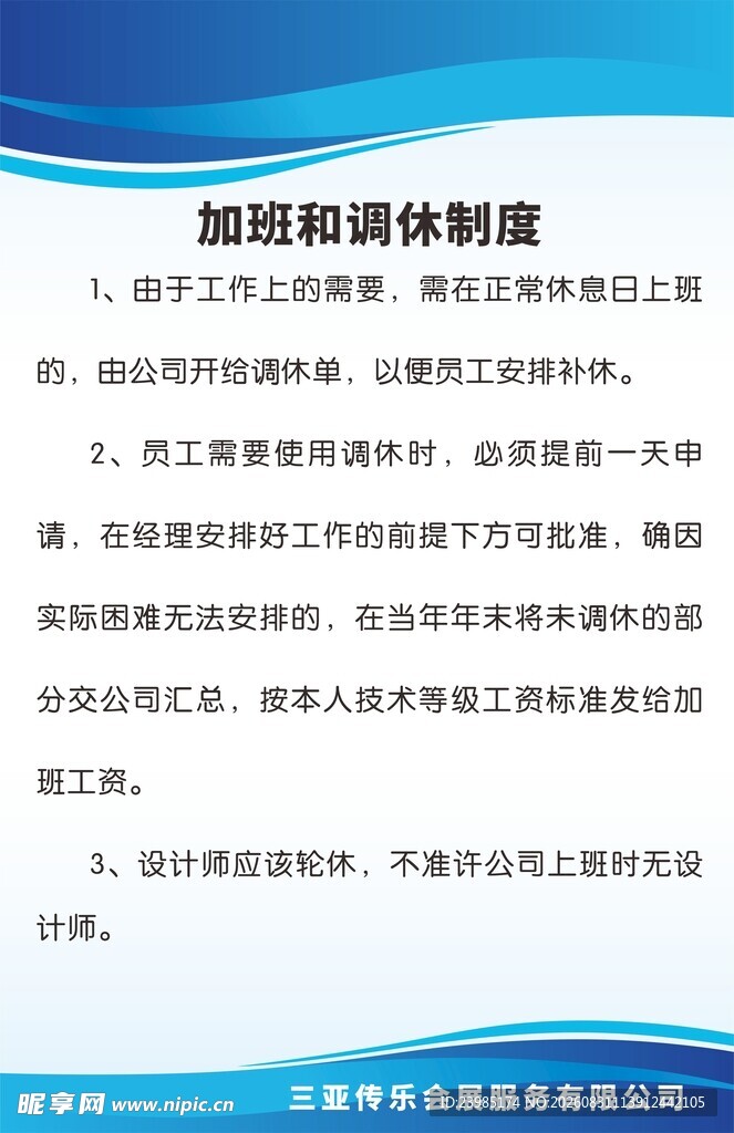 制度牌