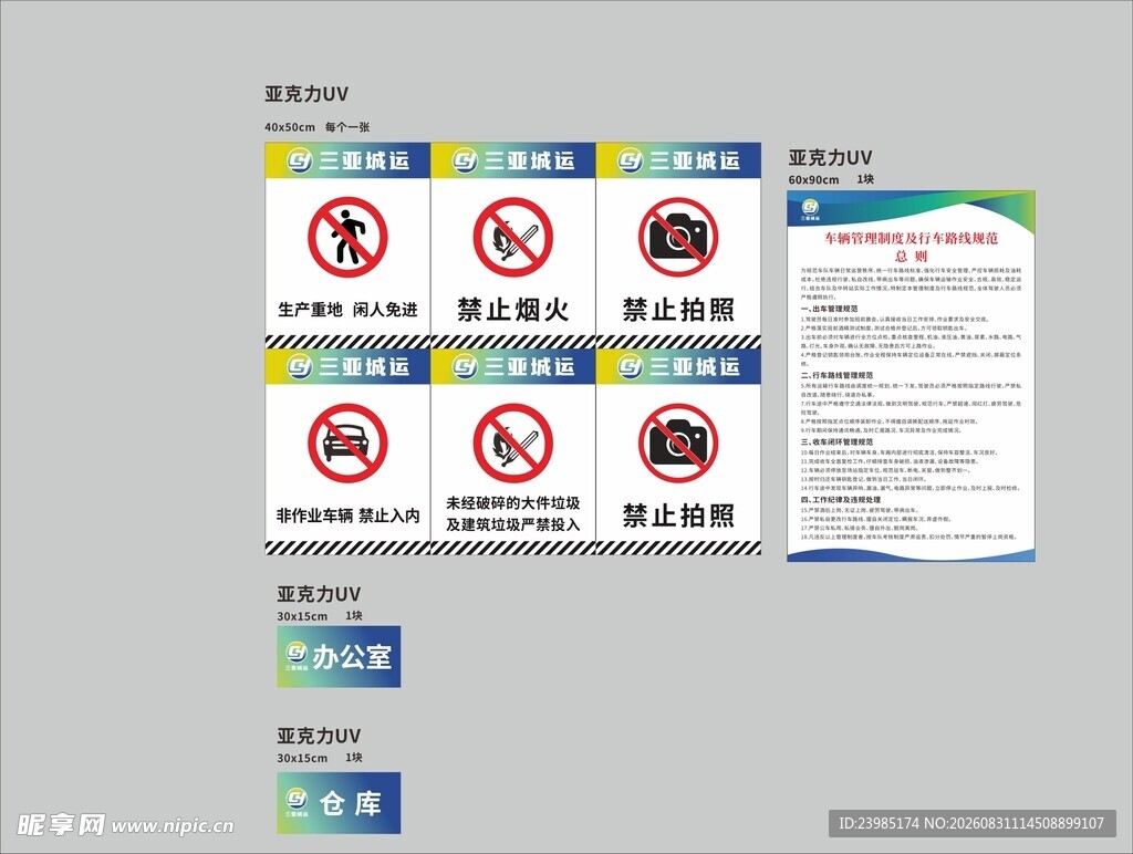 禁止拍照