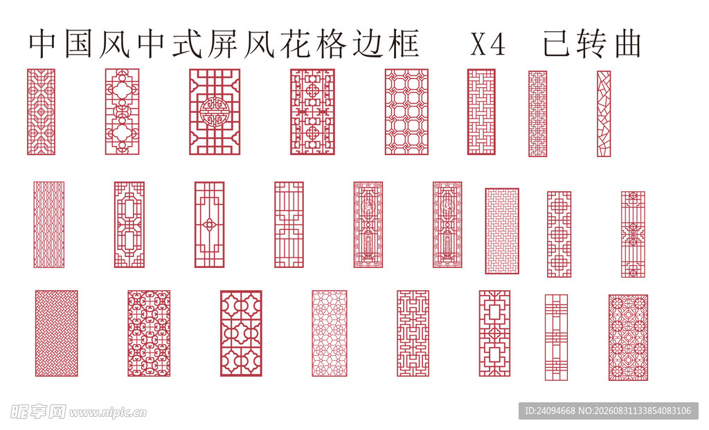 中式屏风中式风格图案