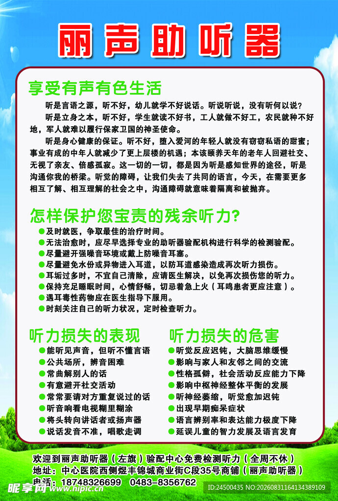 助听器