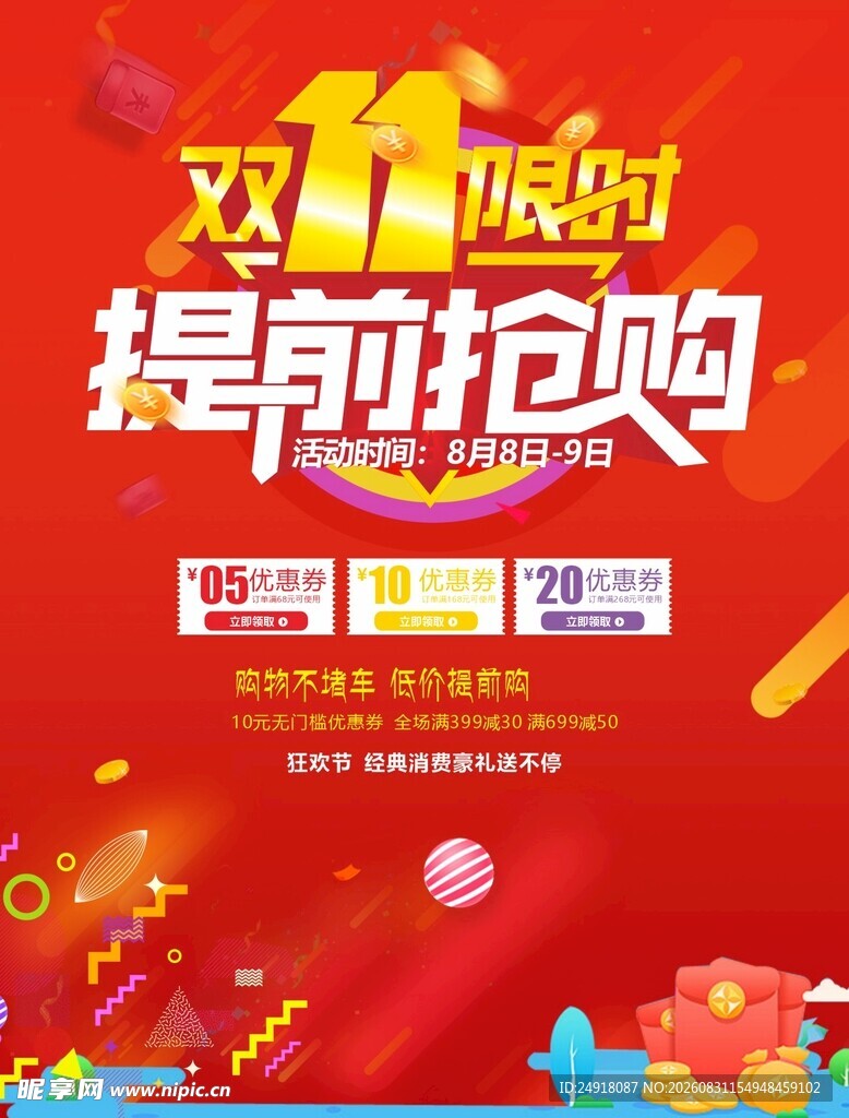 商业促销红色喜庆宣传海报背景