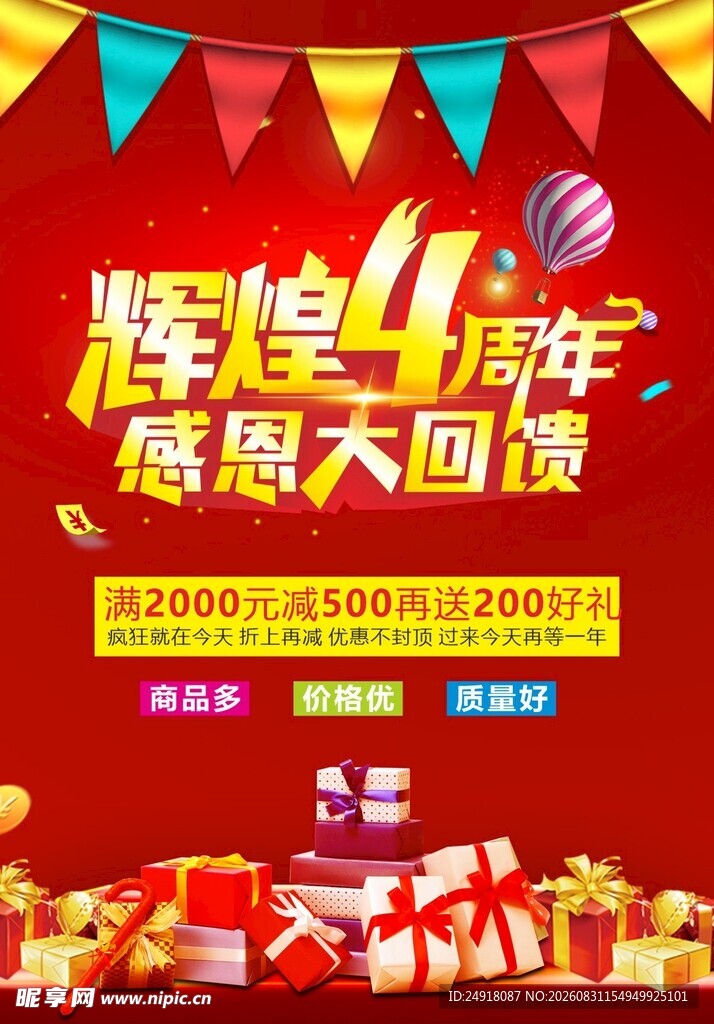 商业促销红色喜庆宣传海报背景