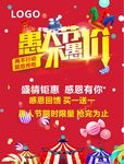 商业促销红色喜庆宣传海报背景