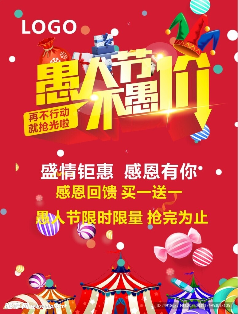 商业促销红色喜庆宣传海报背景