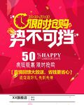 商业促销红色喜庆宣传海报背景