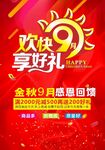 商业促销红色喜庆宣传海报背景