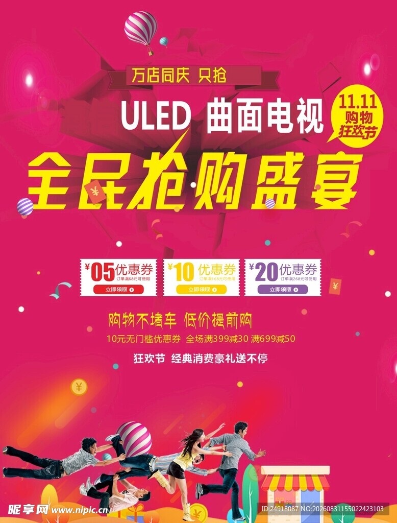 商业促销红色喜庆宣传海报背景