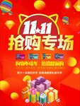 商业促销双11喜庆宣传海报背景