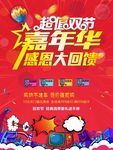 商业促销红色喜庆宣传海报背景