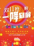 商业促销双11喜庆宣传海报背景