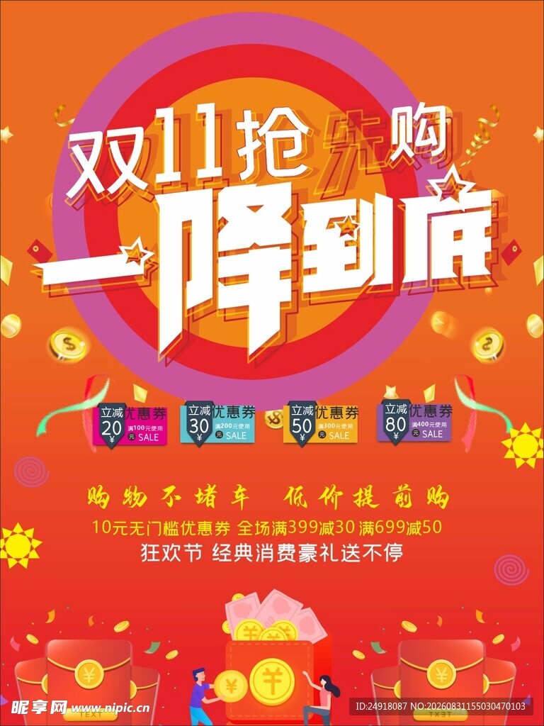 商业促销双11喜庆宣传海报背景