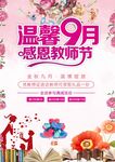 感恩教师节粉红鲜花背景海报
