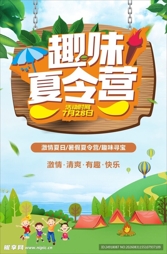趣味夏令营绿色卡通背景海报