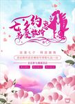 七夕女神约惠季促销海报背景图案