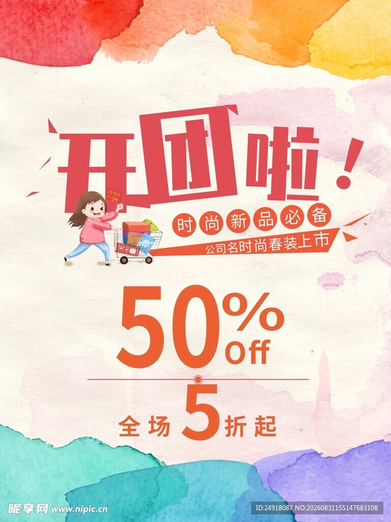 商业促销唯美宣传海报背景图案